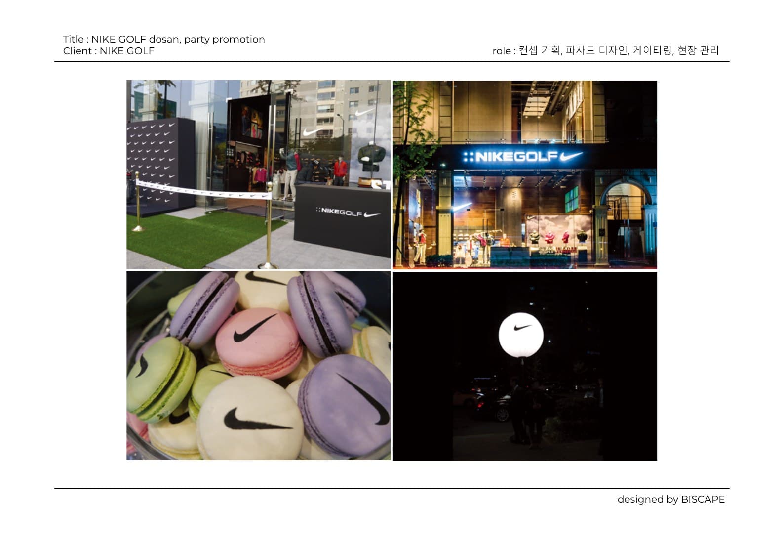 NIKE GOLF 도산 파티 프로모션
